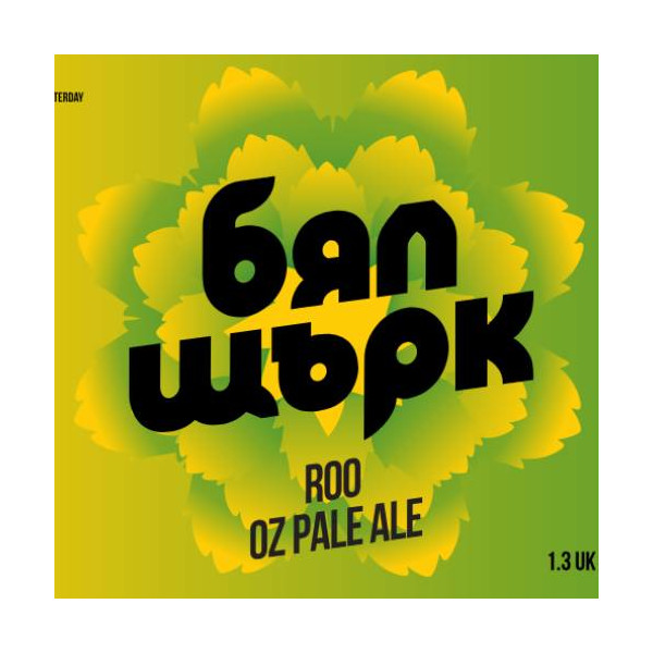 Бял Щърк ROO - OZ Pale Ale
